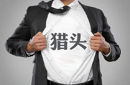 重慶獵頭公司排名